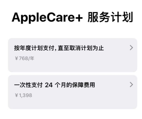 九龙坡苹果手机维修分享Apple Care+ 服务计划年度支付和一次性支付有什么区别 