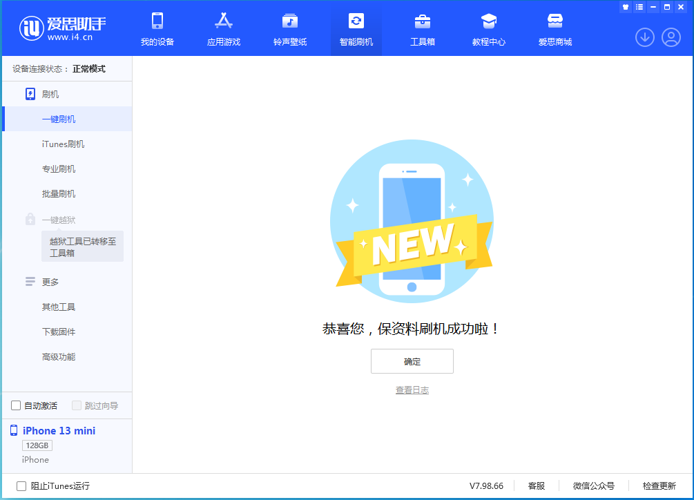 九龙坡苹果手机维修分享iOS 16.5 RC版升级_iOS 16.5 RC版一键刷机教程 