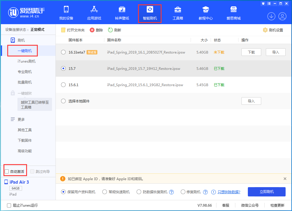 九龙坡苹果手机维修分享iOS 15.7正式版刷机_iOS 15.7正式版一键升级教程 