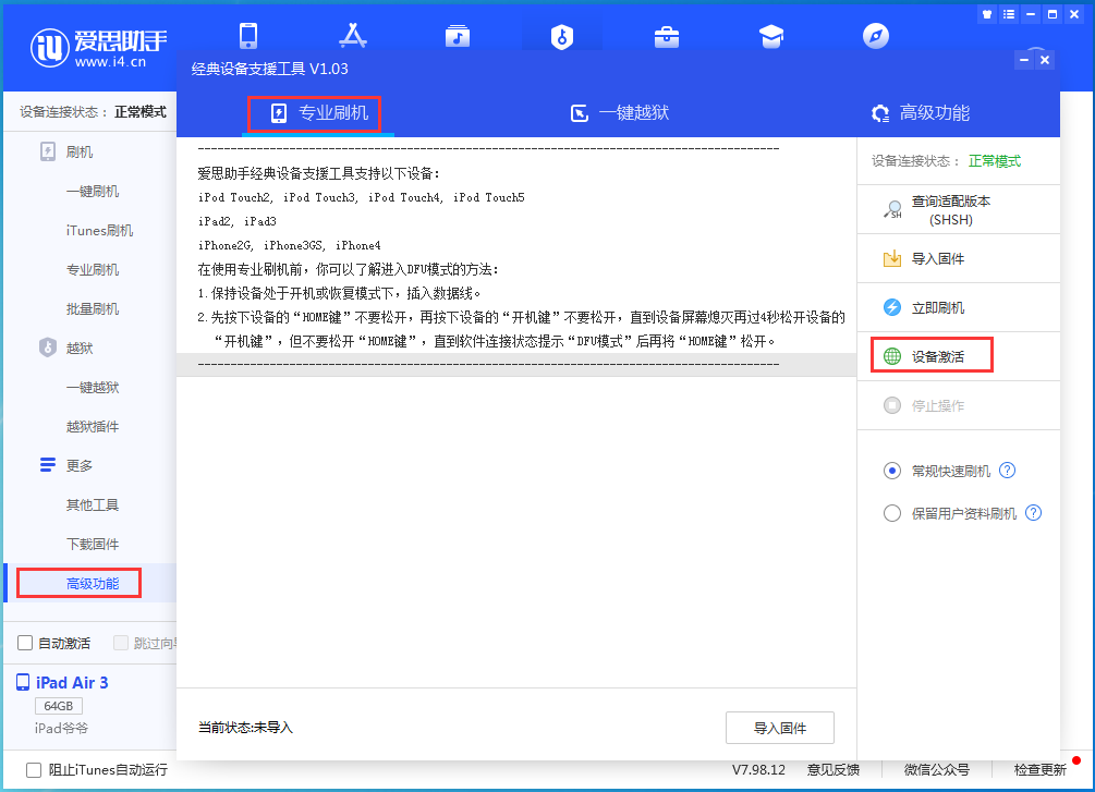 九龙坡苹果手机维修分享iOS 14.4正式版_iOS 14.4正式版一键刷机教程 