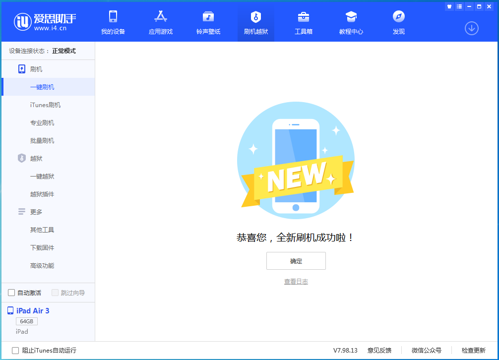 九龙坡苹果手机维修分享iOS 13.6 测试版_iOS 13.6 测试版一键刷机教程 