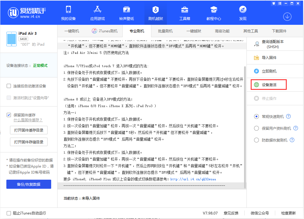 九龙坡苹果手机维修分享iOS 13.2.3正式版_iOS 13.2.3 正式版一键刷机教程 